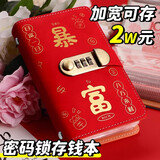 MAIWEINI儿童攒钱袋防水现金存钱包本大容量钱币收纳夹册密码锁理财神器女 【暴富红】密码锁-可放200张