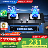 创维（Skyworth）燃气灶煤气灶双灶家用5.0kW液化气嵌入式台式双灶具 猛火大火力玻璃面板煤气炉国家补贴Z50BS-1S液