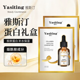 雅斯汀（Ya Si Ting） 胶原蛋白精华液补水保湿烟酰胺酸斑面部精华雅撕汀斑原液 胶原蛋白30ml*4