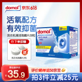 Domol 洗衣机清洗剂泡腾片 清洗洗衣机槽清洗洁剂 去污去异味抑菌 20粒