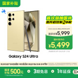 三星Samsung Galaxy S24 Ultra AI手机 第三代骁龙8 游戏手机 2亿像素 拍照手机 12GB+256GB 钛羽黄
