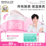 芭妮兰（banila co）【成毅同款】净柔经典卸妆膏100ml 小粉罐PRO 秒乳化脸部眼唇卸妆