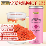 贡苑 宁夏头茬枸杞茶【优选超大果】100g/罐 特优级泡水喝的花草茶