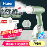 海尔（Haier）手持小型挂烫机 蒸汽电熨斗家用烫衣机差旅迷你便携式熨烫机  HY-GW2502A