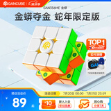GAN356ME魔方3阶磁力儿童益智玩具比赛用启蒙早教新春礼物金蟒蛇年版