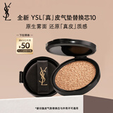 圣罗兰（YSL）皮气垫10替芯持久不脱妆防晒化妆品生日礼物女送女友