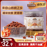 三只松鼠山核桃仁100g/罐 每日坚果炒货休闲零食品免剥果仁罐装
