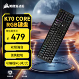 美商海盗船 (USCORSAIR) K70 CORE RGB 红轴 双层消音 海盗船线性红轴  PUBG吃鸡瓦罗兰特LOL