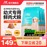 力狼（LILANG）狗粮幼犬粮 博美泰迪柯基金毛边牧全犬种中小型犬通用型狗粮 【鲜肉配方】幼犬粮10kg