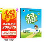 53天天练 小学数学 六年级下册 BSD 北师大版 2025春季 含参考答案 赠测评卷 开学季