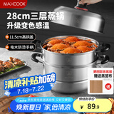美厨（maxcook）不锈钢蒸锅 28cm三层蒸锅汤锅复底 高盖感温燃气电磁炉通用MCZ023