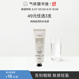 气味图书馆白衬衫香氛护手霜30g水香保湿留香便携生日礼物送男女友送闺蜜