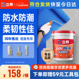 立邦 快涂宝三合一彩色防水 厨卫阳台防水涂料墙面专用18kg
