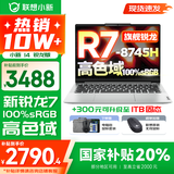 联想小新14系列 AIGC超能本 2025补贴 超轻薄笔记本电脑 大学生办公游戏设计本 Pro级标压锐龙 R7 16G 512G高色域｜小新14 国家补贴 防眩光护眼屏｜DC调光无闪烁