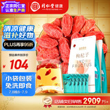 同仁堂品牌 北京同仁堂 特优级枸杞子2袋 独立小袋宁夏拒绝硫磺可泡酒