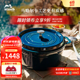 珐宝（staub）法国进口珐琅铸铁锅平底铸铁锅双耳煲汤锅炖锅炒锅电磁炉通用 【适合3-5口之家】深海蓝 24cm