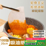 杰凯诺吸油纸食物 厨房吸油纸食品级 食物煲汤厨房用品100张 20cm