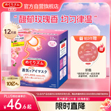 花王（KAO）美舒律蒸汽眼罩/热敷贴12片玫瑰香放松眼部睡眠贴进口