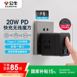 公牛（BULL）20W PD苹果快充魔方插座/插线板/插排/接线板 Type-c+USB+3插孔 无线 黑色 GNV-UU220WH总控开关