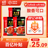 海底捞火锅底料 鲜美番茄火锅底料200g*3  （3~5人份）酸甜可口 