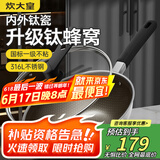 炊大皇炒锅有钛0氟不粘锅316L不锈钢不粘平底炒锅34cm