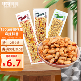 非常贝贝鱼鲜生藤椒花生150g/袋坚果年货零食小吃下酒菜野餐旅游深夜食堂