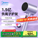 美的（Midea）1.5亿负离子电吹风 大功率护发吹风机 家用吹风筒 家电国家补贴FD205-极光紫 节日/生日礼物推荐