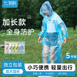 七海秋儿童一次性雨衣男女童加厚全身卡片雨衣雨披小学生便携旅行彩色*5