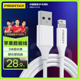 品胜苹果数据线3米加长充电线快充 适用iPhone14/13/12ProMax/Xs/XR/X/8/SE/6s手机平板车载线2.4A