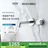 高仪（GROHE）暗装面盆龙头 入墙式冷热水龙头 隐藏式墙出水台盆龙头2029200C 德产蓝色阀芯