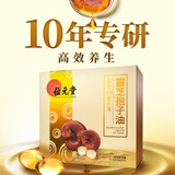 中国香港进口位元堂破壁灵芝孢子油胶囊非孢子粉免疫力60粒 增强免疫力抵抗力