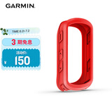 佳明（GARMIN）Edge540/840自行车码表硅胶保护套 防摔柔韧耐磨码表套红色