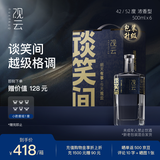 观云 蓝标谈笑间 浓香型白酒 42度 500ml*6瓶 箱装 含礼袋*3 节日送礼