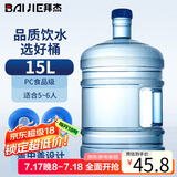 拜杰纯净水桶 桶装水桶 矿泉水桶饮水机茶台吧机水桶手提户外桶 15L