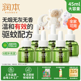 润本（RUNBEN）蚊香液电蚊香液180晚大容量45ml×6瓶补充装防蚊驱蚊水无香型