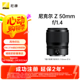 尼康（Nikon）尼克尔 Z 50mm f/1.4 全画幅 大光圈 紧凑便携 微单镜头 视频录制