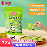 美丽雅儿童一次性手套食品级100双 独立包装加厚3-6岁小孩幼儿宝宝手套