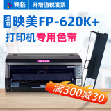 赛格适用Jolimark映美FP-620K+色带架映美FP-620K打印机色带架芯色带框墨条 FP-620K+色带芯-不含框架