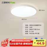 三雄极光 led吸顶灯卧室灯现代客厅灯简约过道走廊玄关卫生间阳台灯具 24W 13㎡内适用 1361lm 柔亮三防灯