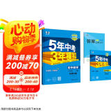 曲一线 初中数学 八年级上册 北师大版 2025版初中同步 5年中考3年模拟五三