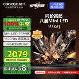 酷开创维65K6 65英寸 392分区S65 Mini LED 1600nits 4K 144Hz  deepseek 以旧换新补贴液晶65P6E