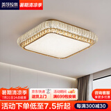 美莎拉帝客厅吸顶灯全光谱客厅主灯现代简约水晶大气led护眼卧室餐厅灯具 【方形】50CM智能护眼+无极+遥控