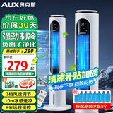 奥克斯（AUX）空调扇家用冷风扇制冷冷风机家用冷风扇小空调降温落地电扇制冷机无叶风扇塔扇室内冷气扇 8个冰晶+负离子遥控款（白）