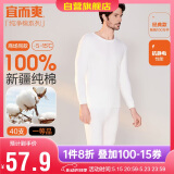 宜而爽秋冬季【一等品新疆棉】男士保暖内衣100%纯棉圆领套装秋衣秋裤男