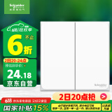 施耐德电气 双开双控开关 86型二开开关面板 墙壁电源开关插座 皓呈奶油白色