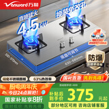 万和（Vanward）【B7·4.5kW】燃气灶具猛火烟灶联动家电以旧换新国家补贴20%嵌入式双灶家用煤气灶B7B53液化气