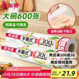 美丽雅 一次性保鲜膜断点式180米*30cm食品级PE 耐高温微波炉适合家用