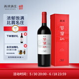 贺兰红西鸽N50干红葡萄酒750ml礼盒装 宁夏贺兰山国产红酒婚礼聚会