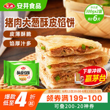 安井 酥皮馅饼 猪肉大葱味 300g*2袋 共6个 家庭装空气炸锅早餐面点