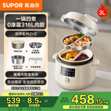 苏泊尔（SUPOR）【国家补贴】鸳鸯电压力锅3L 多功能0涂层钢胆2-4人家用 风冷降压电饭煲电炖锅高压锅SY-30YC3001